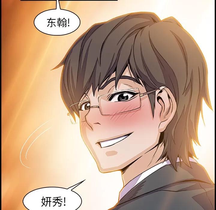 你和我的小秘密 你和我的小秘密 | 第30话 第74页