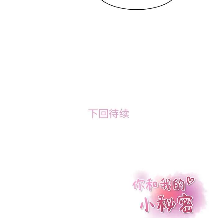 你和我的小秘密 你和我的小秘密 | 第30话 第76页