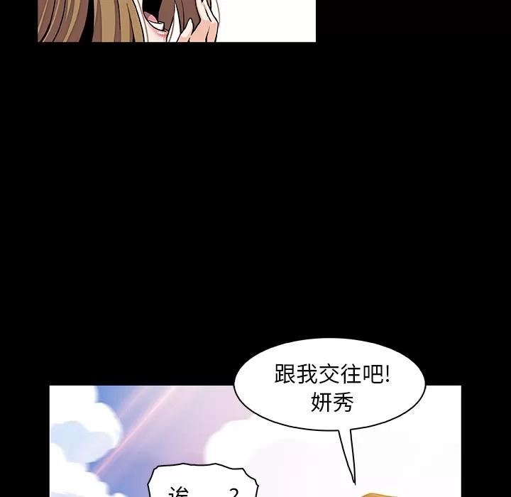 你和我的小秘密 你和我的小秘密 | 第31话 第18页