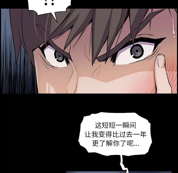 你和我的小秘密 你和我的小秘密 | 第31话 第66页