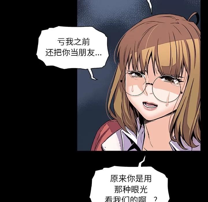你和我的小秘密 你和我的小秘密 | 第31话 第67页