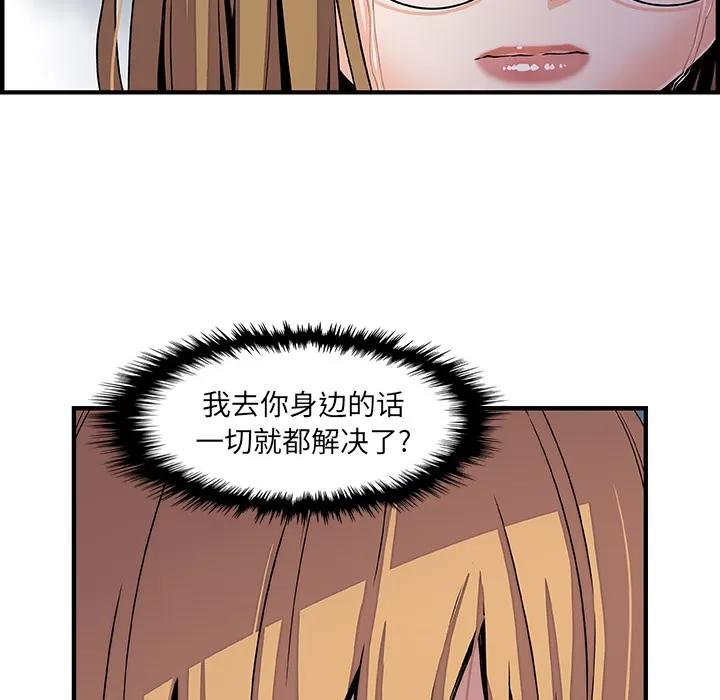 你和我的小秘密 你和我的小秘密 | 第31话 第79页