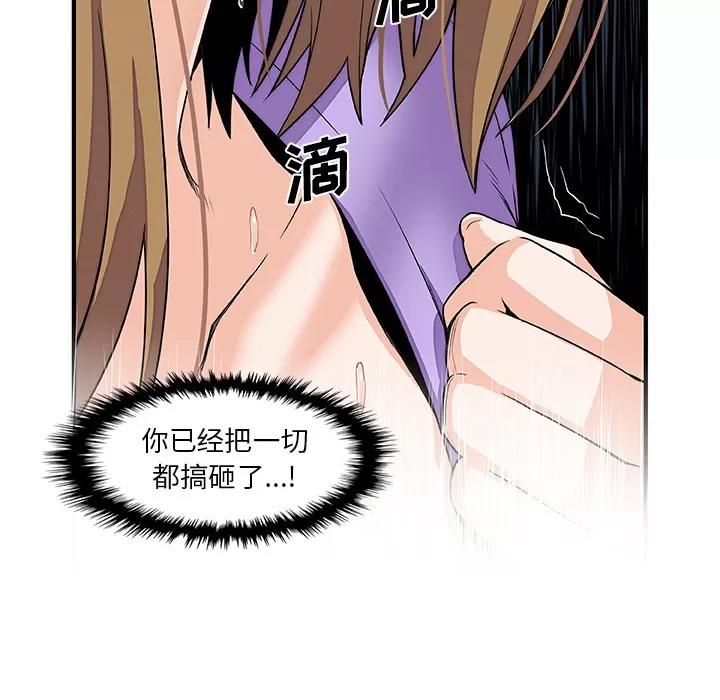 你和我的小秘密 你和我的小秘密 | 第31话 第81页