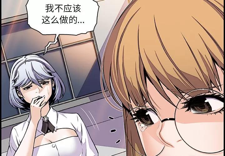 你和我的小秘密 你和我的小秘密 | 第32话 第3页