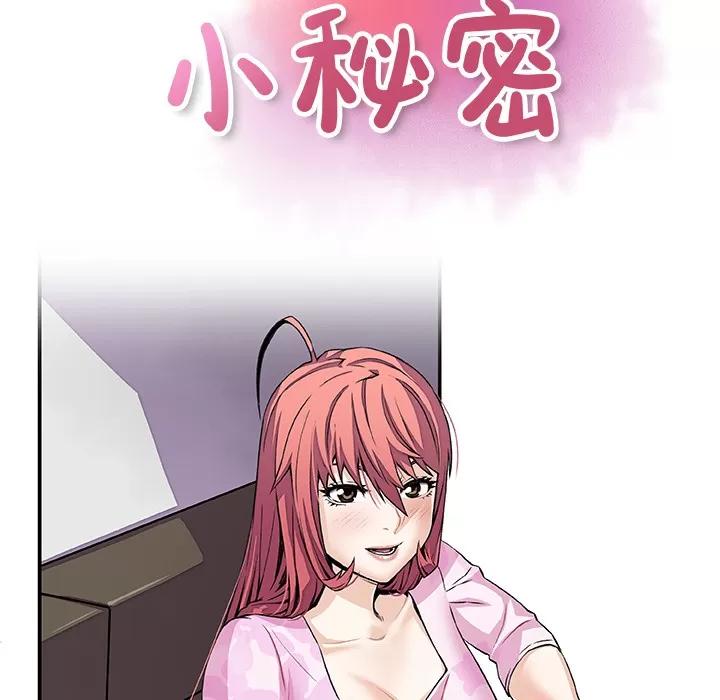 你和我的小秘密 你和我的小秘密 | 第32话 第27页