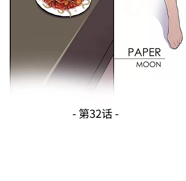 你和我的小秘密 你和我的小秘密 | 第32话 第29页