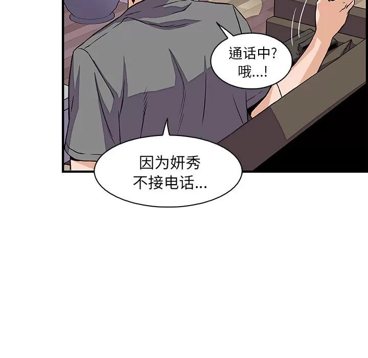 你和我的小秘密 你和我的小秘密 | 第32话 第33页