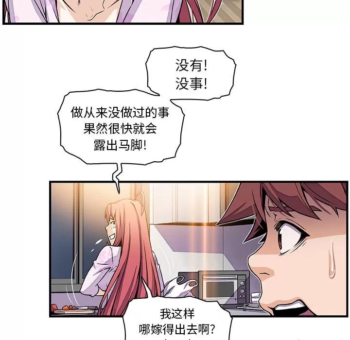 你和我的小秘密 你和我的小秘密 | 第32话 第42页