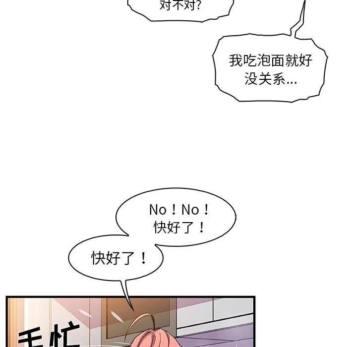你和我的小秘密 你和我的小秘密 | 第32话 第43页