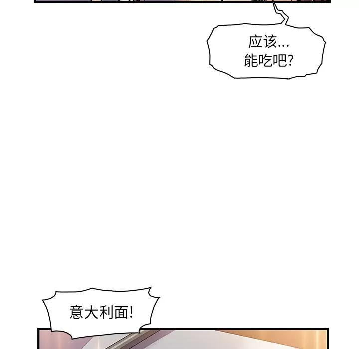 你和我的小秘密 你和我的小秘密 | 第32话 第46页
