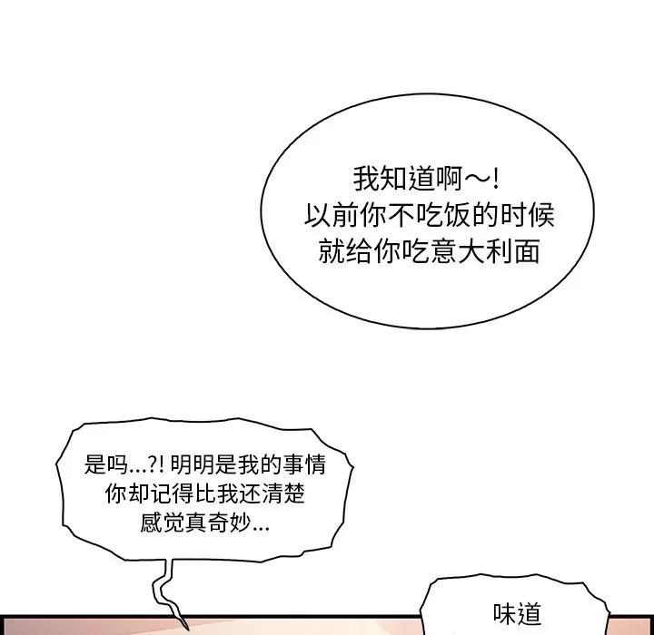 你和我的小秘密 你和我的小秘密 | 第32话 第48页