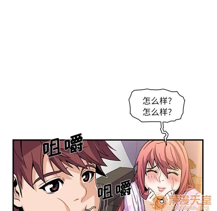 你和我的小秘密 你和我的小秘密 | 第32话 第50页