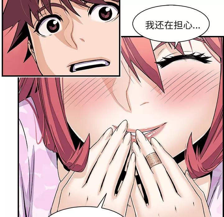 你和我的小秘密 你和我的小秘密 | 第32话 第56页
