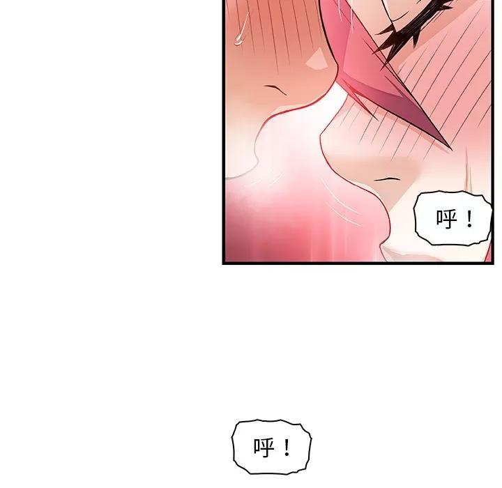 你和我的小秘密 你和我的小秘密 | 第32话 第72页