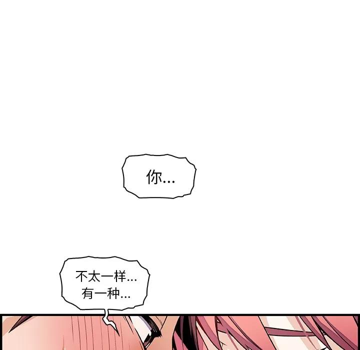 你和我的小秘密 你和我的小秘密 | 第32话 第73页