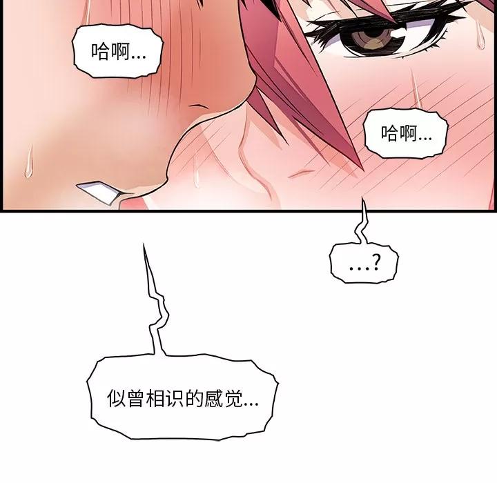 你和我的小秘密 你和我的小秘密 | 第32话 第74页