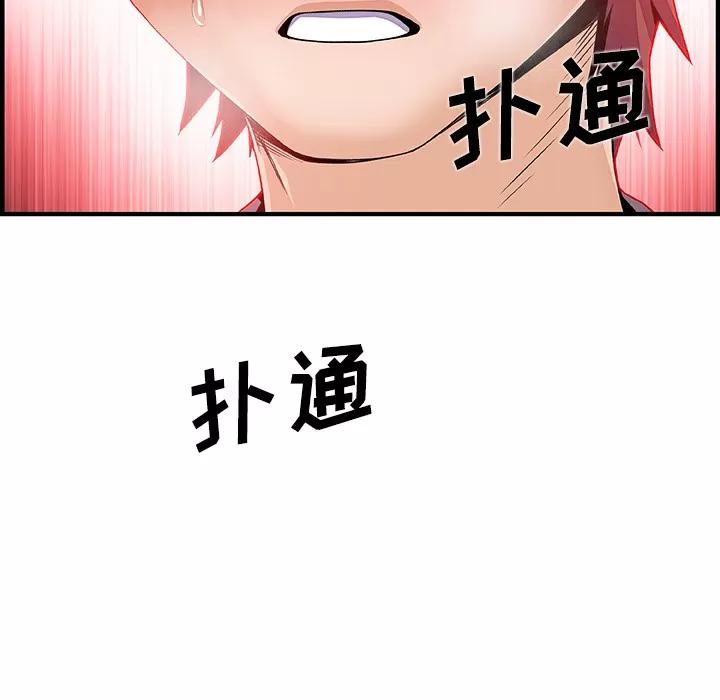你和我的小秘密 你和我的小秘密 | 第32话 第81页