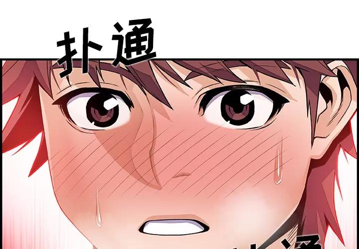 你和我的小秘密 你和我的小秘密 | 第33话 第1页