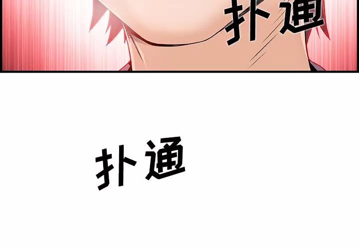 你和我的小秘密 你和我的小秘密 | 第33话 第2页