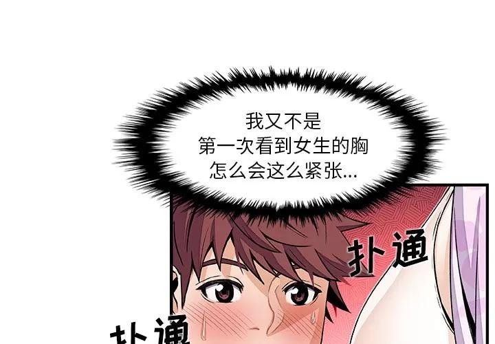 你和我的小秘密 你和我的小秘密 | 第33话 第3页