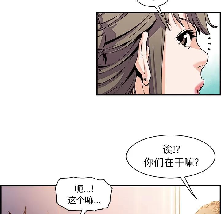 你和我的小秘密 你和我的小秘密 | 第33话 第12页