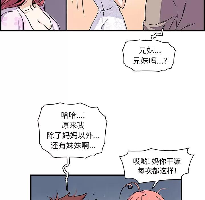 你和我的小秘密 你和我的小秘密 | 第33话 第16页