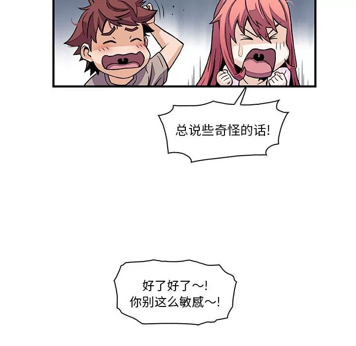 你和我的小秘密 你和我的小秘密 | 第33话 第17页