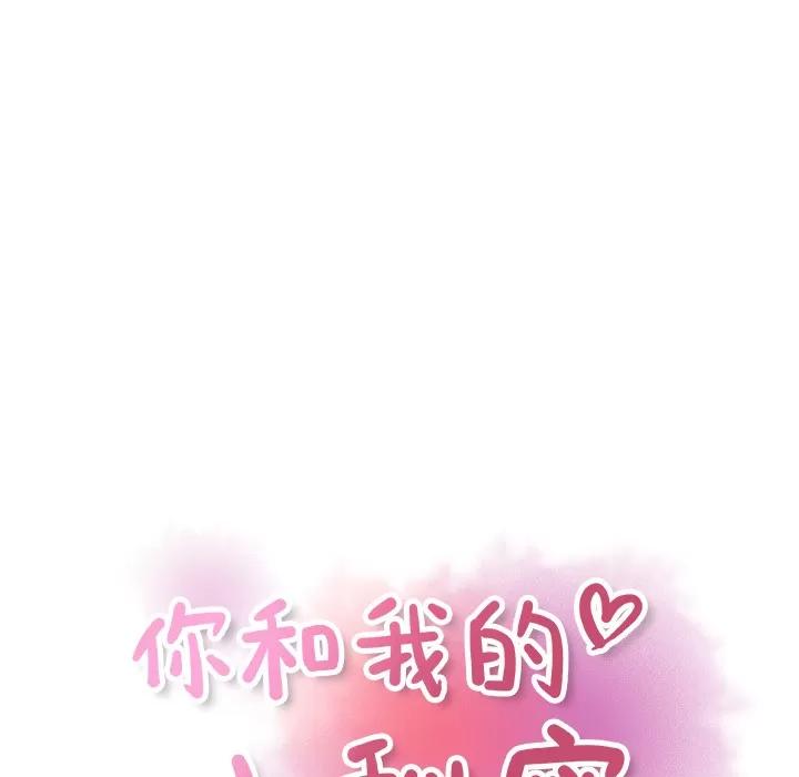 你和我的小秘密 你和我的小秘密 | 第33话 第18页