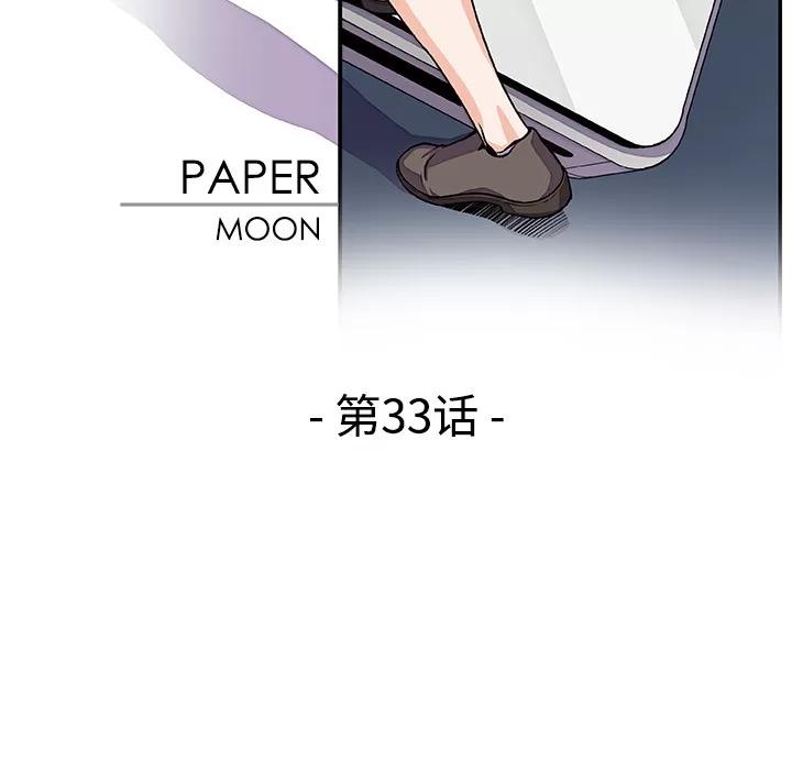 你和我的小秘密 你和我的小秘密 | 第33话 第21页