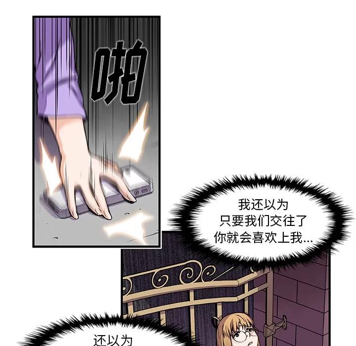 你和我的小秘密 你和我的小秘密 | 第33话 第29页