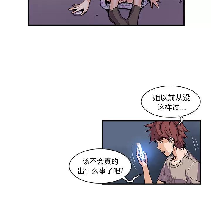 你和我的小秘密 你和我的小秘密 | 第33话 第32页