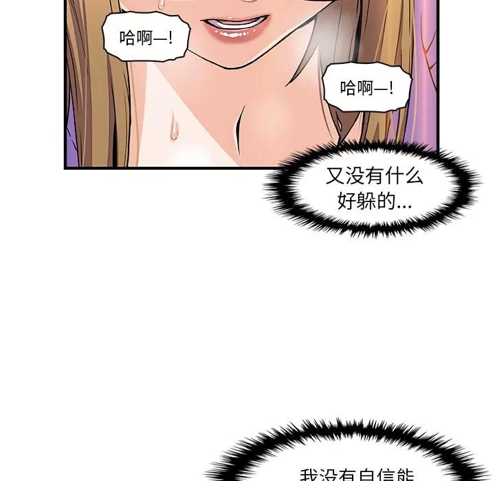 你和我的小秘密 你和我的小秘密 | 第33话 第34页