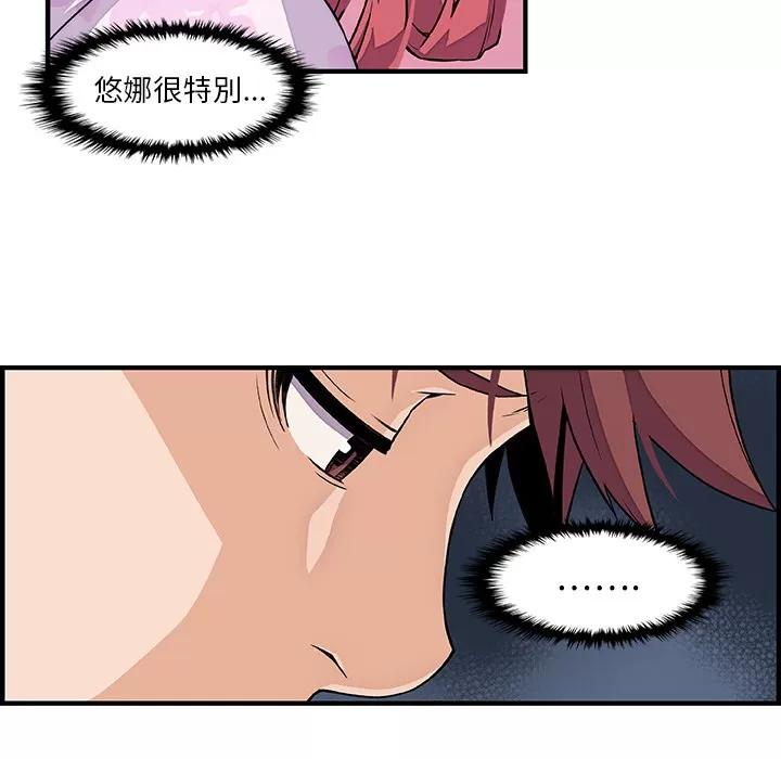 你和我的小秘密 你和我的小秘密 | 第33话 第41页