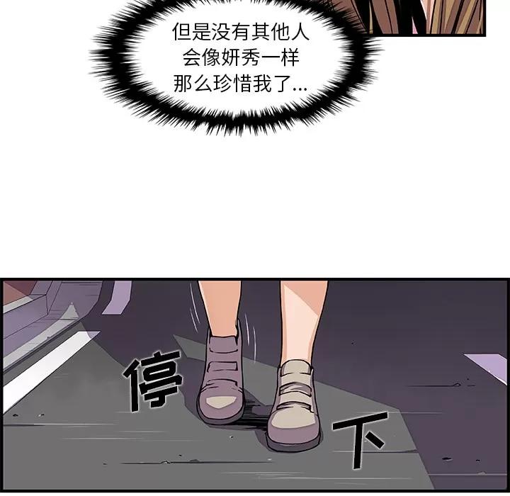 你和我的小秘密 你和我的小秘密 | 第33话 第43页