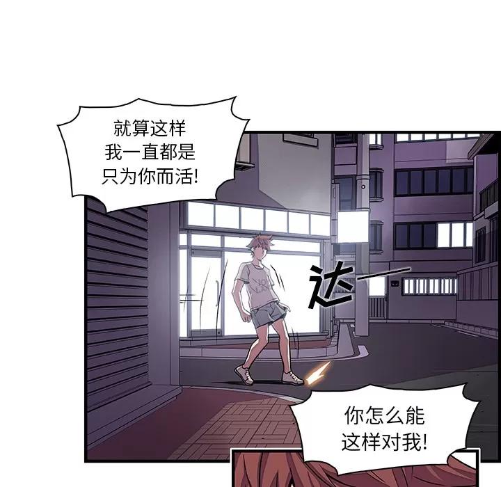 你和我的小秘密 你和我的小秘密 | 第33话 第49页