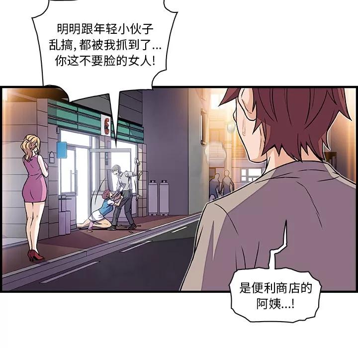 你和我的小秘密 你和我的小秘密 | 第33话 第51页