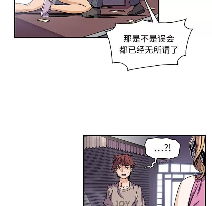 你和我的小秘密 你和我的小秘密 | 第33话 第53页
