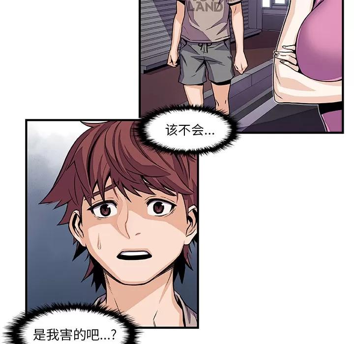 你和我的小秘密 你和我的小秘密 | 第33话 第54页