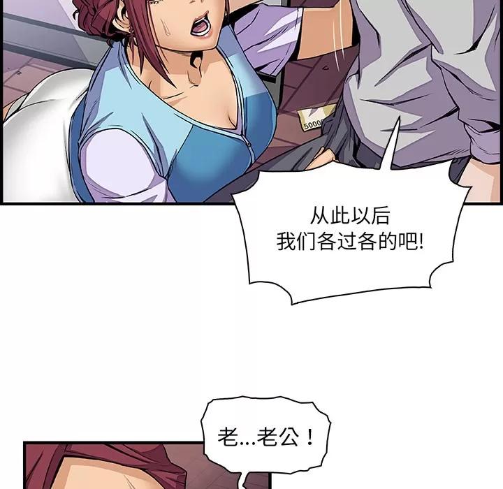你和我的小秘密 你和我的小秘密 | 第33话 第56页