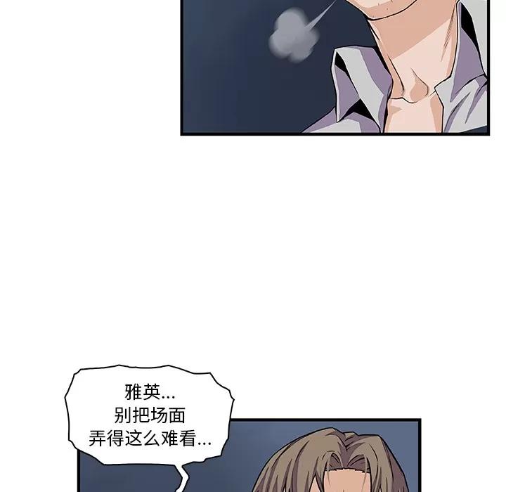 你和我的小秘密 你和我的小秘密 | 第33话 第58页