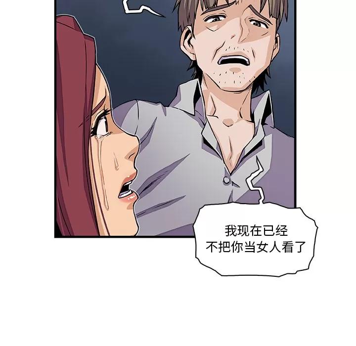 你和我的小秘密 你和我的小秘密 | 第33话 第59页
