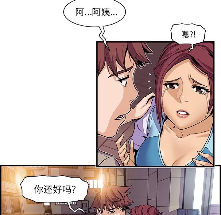 你和我的小秘密 你和我的小秘密 | 第33话 第74页