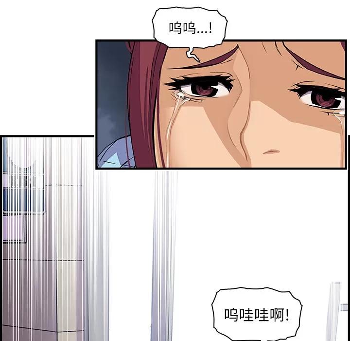 你和我的小秘密 你和我的小秘密 | 第33话 第76页