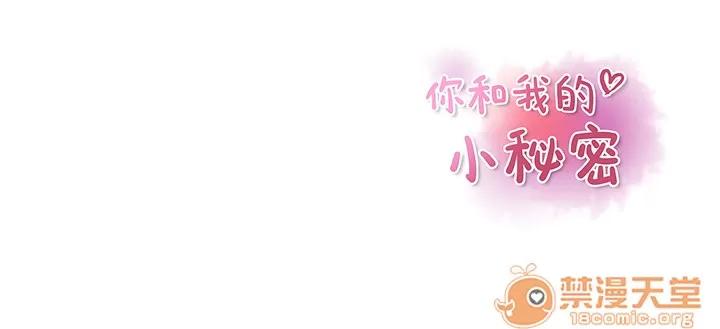 你和我的小秘密 你和我的小秘密 | 第33话 第80页