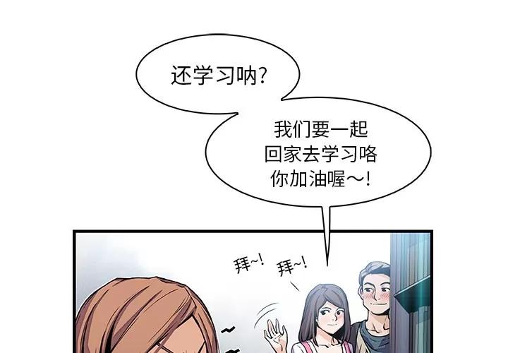 你和我的小秘密 你和我的小秘密 | 第34话 第3页
