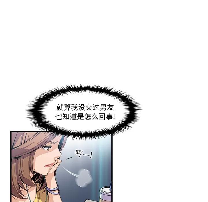 你和我的小秘密 你和我的小秘密 | 第34话 第8页