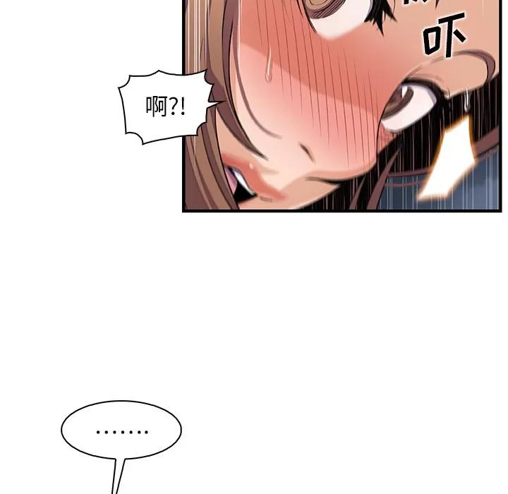 你和我的小秘密 你和我的小秘密 | 第34话 第18页