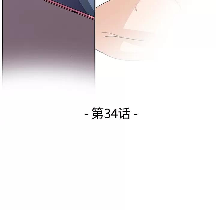 你和我的小秘密 你和我的小秘密 | 第34话 第24页