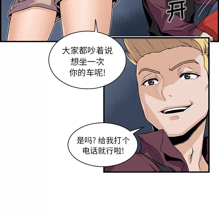 你和我的小秘密 你和我的小秘密 | 第34话 第29页