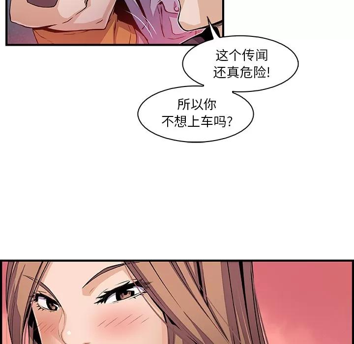 你和我的小秘密 你和我的小秘密 | 第34话 第31页